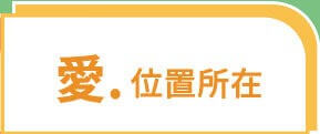 寬闊玉稻愛